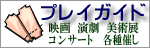 �v���C�K�C�h�@�e��`�P�b�g���\����
