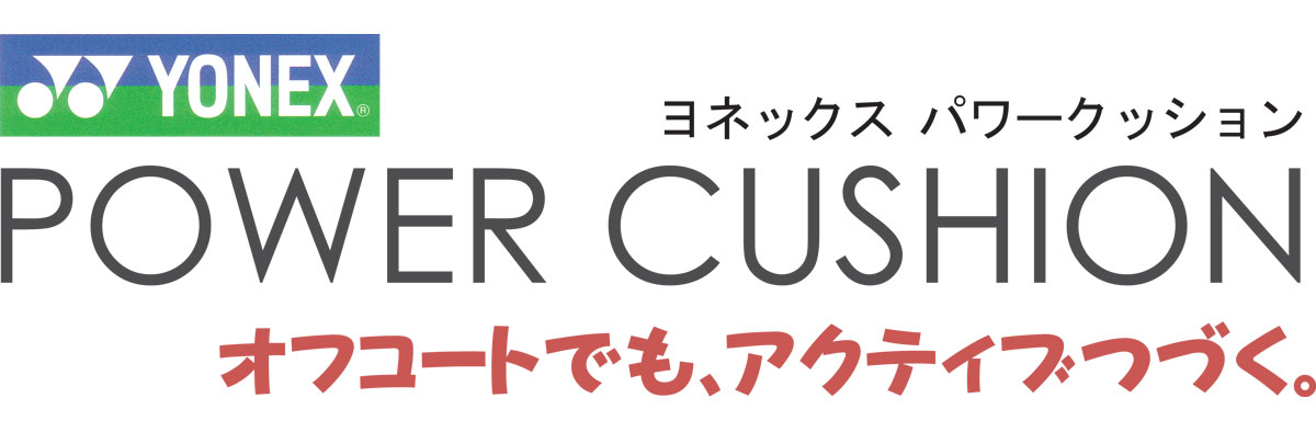 YONEX パワークッション
