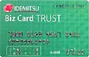 出光BizCard TRUST