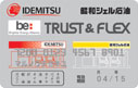 出光&昭和シェル TRUST&FLEXカード