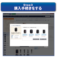 STEP3:購入手続きをする