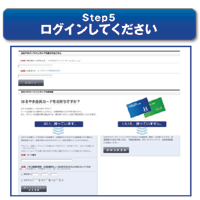 STEP5:ログインして下さい