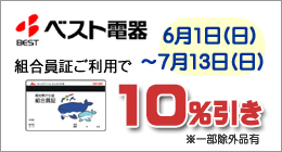 ベスト電器