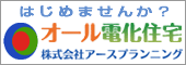 アースプランニング