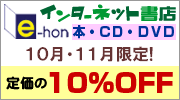 インターネット書店e-hon