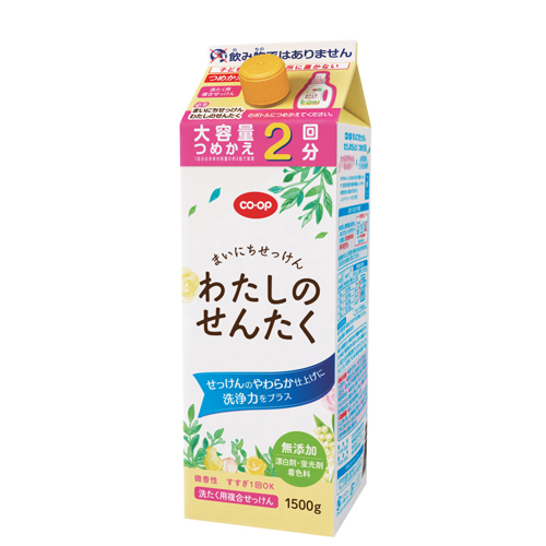 まいにちせっけん わたしのせんたく