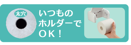 いつものホルダーでOK!