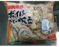 ⑩ボイルベビー帆立