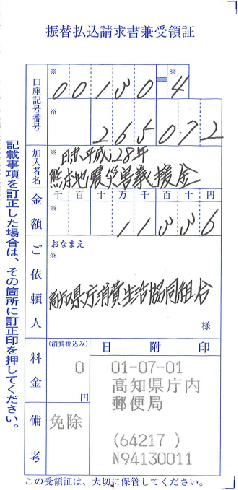 受領書