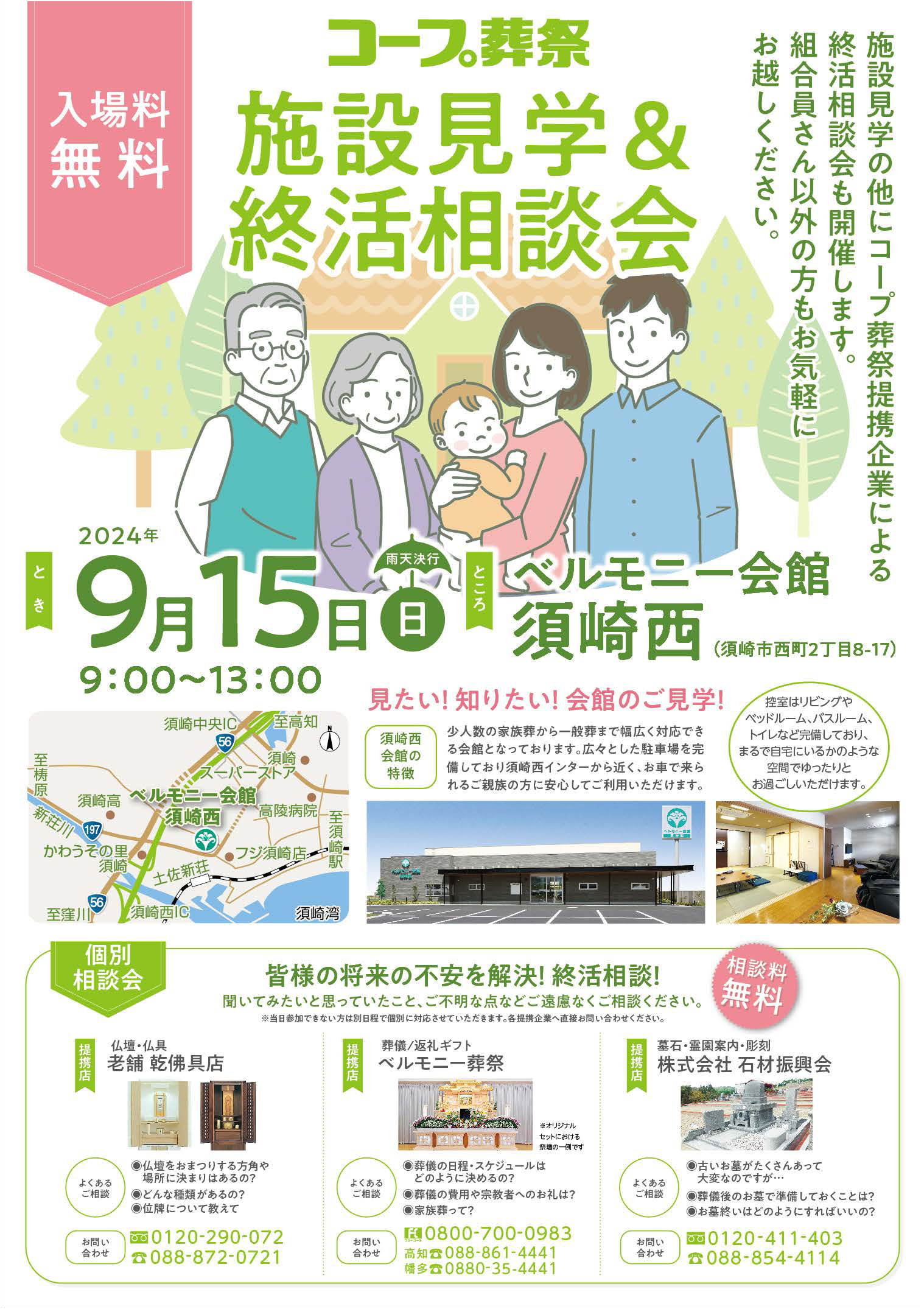 コープ葬祭・施設見学＆終活相談会（須崎西）