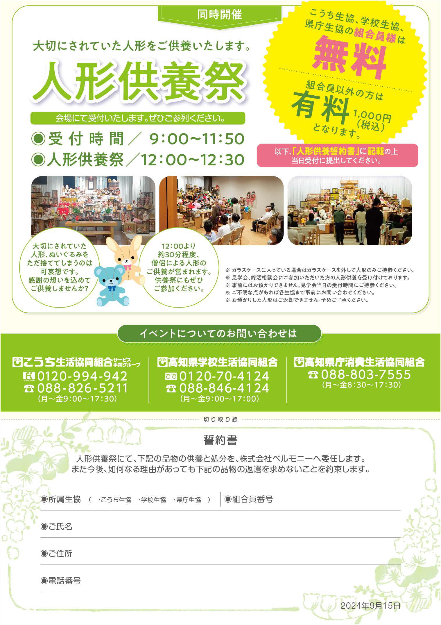 2024年9月15日(日)ベルモニー会館須崎西にて開催