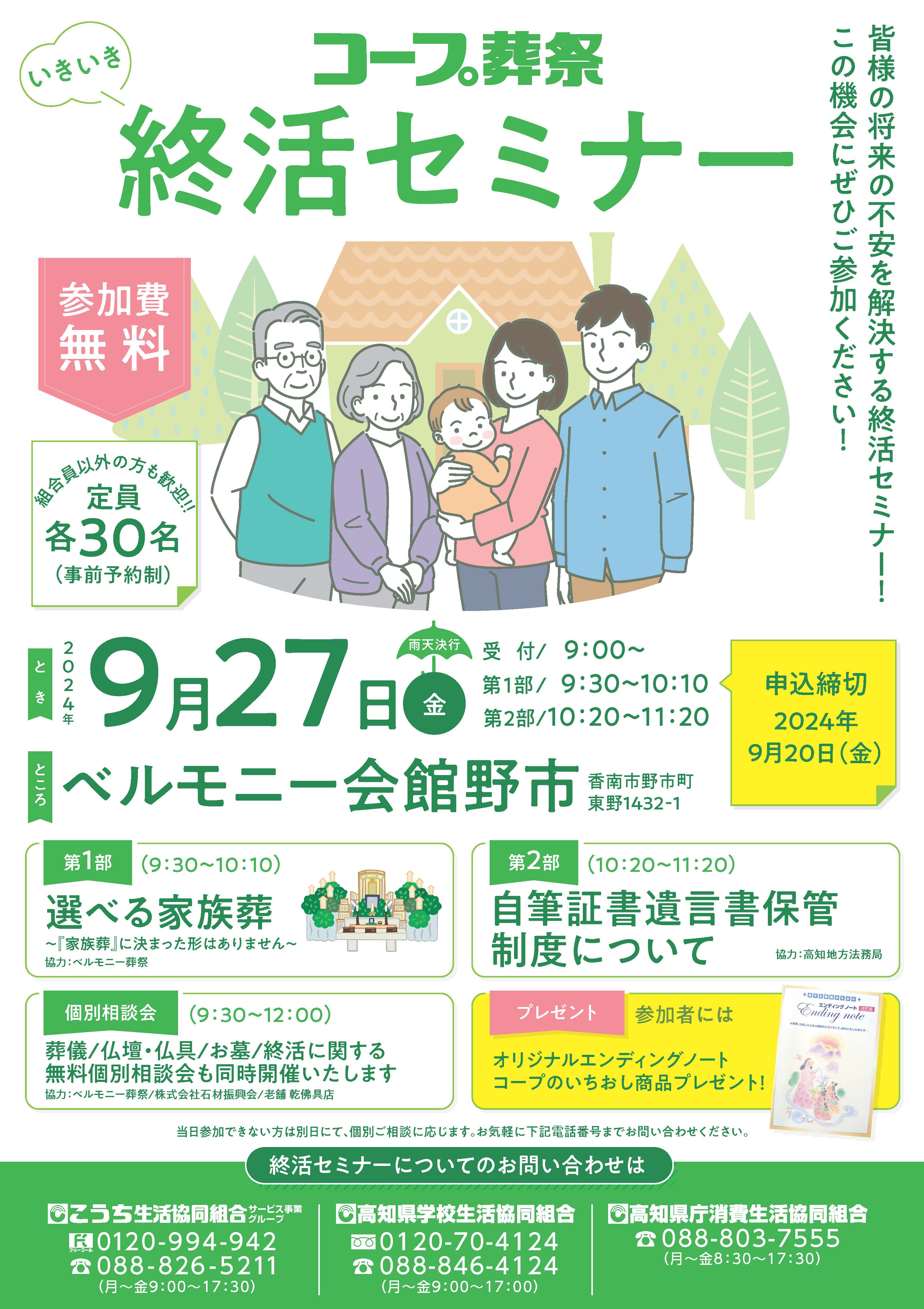 コープ葬祭・いきいき終活セミナー（野市）