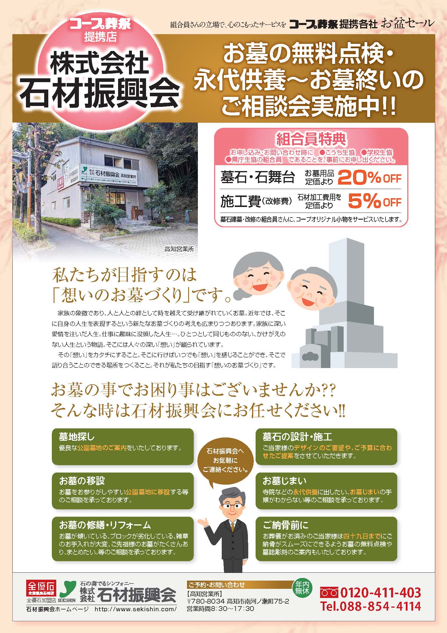 株式会社石材振興会