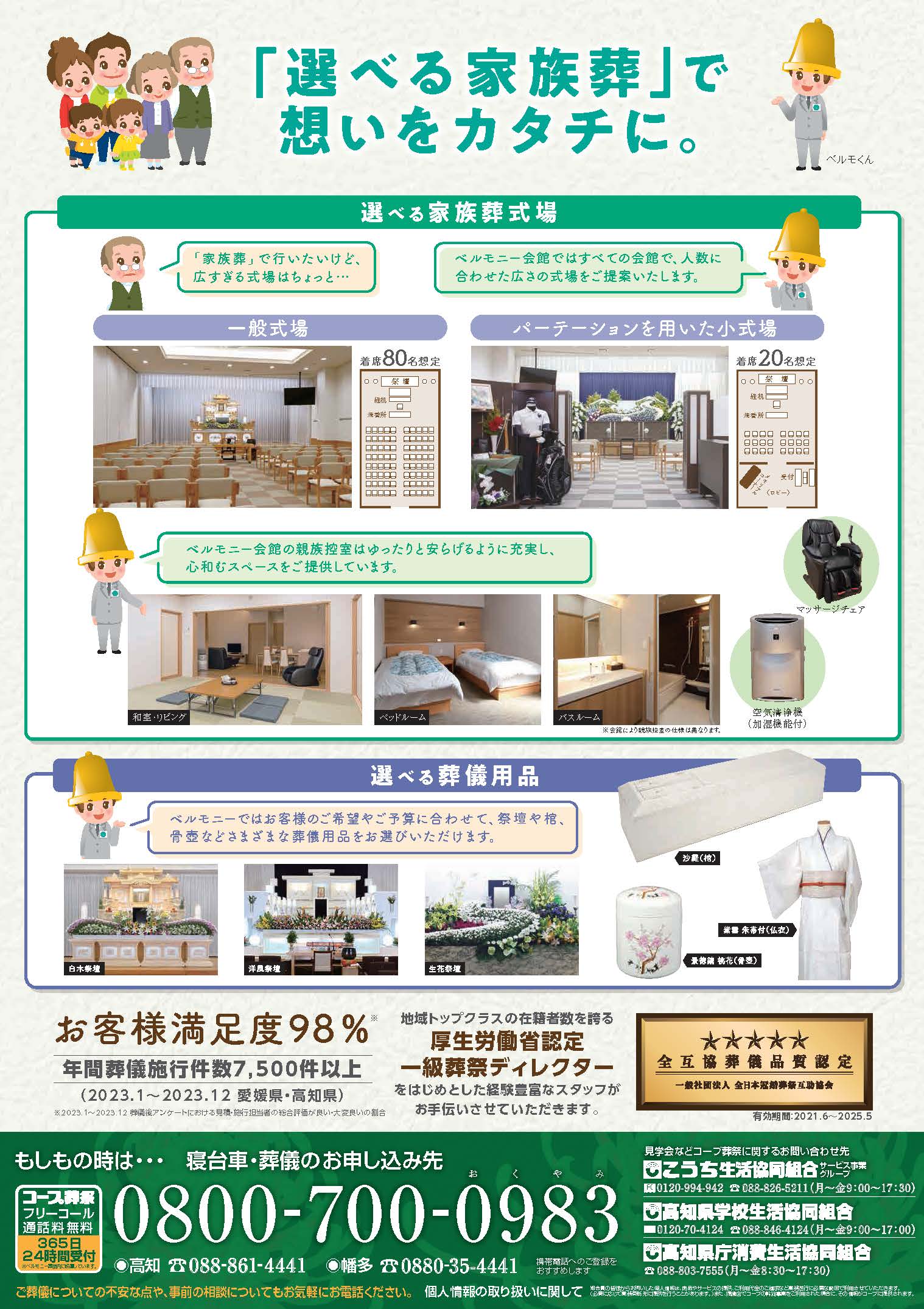 高知県か２１会館でコープ葬祭がご利用頂けます。