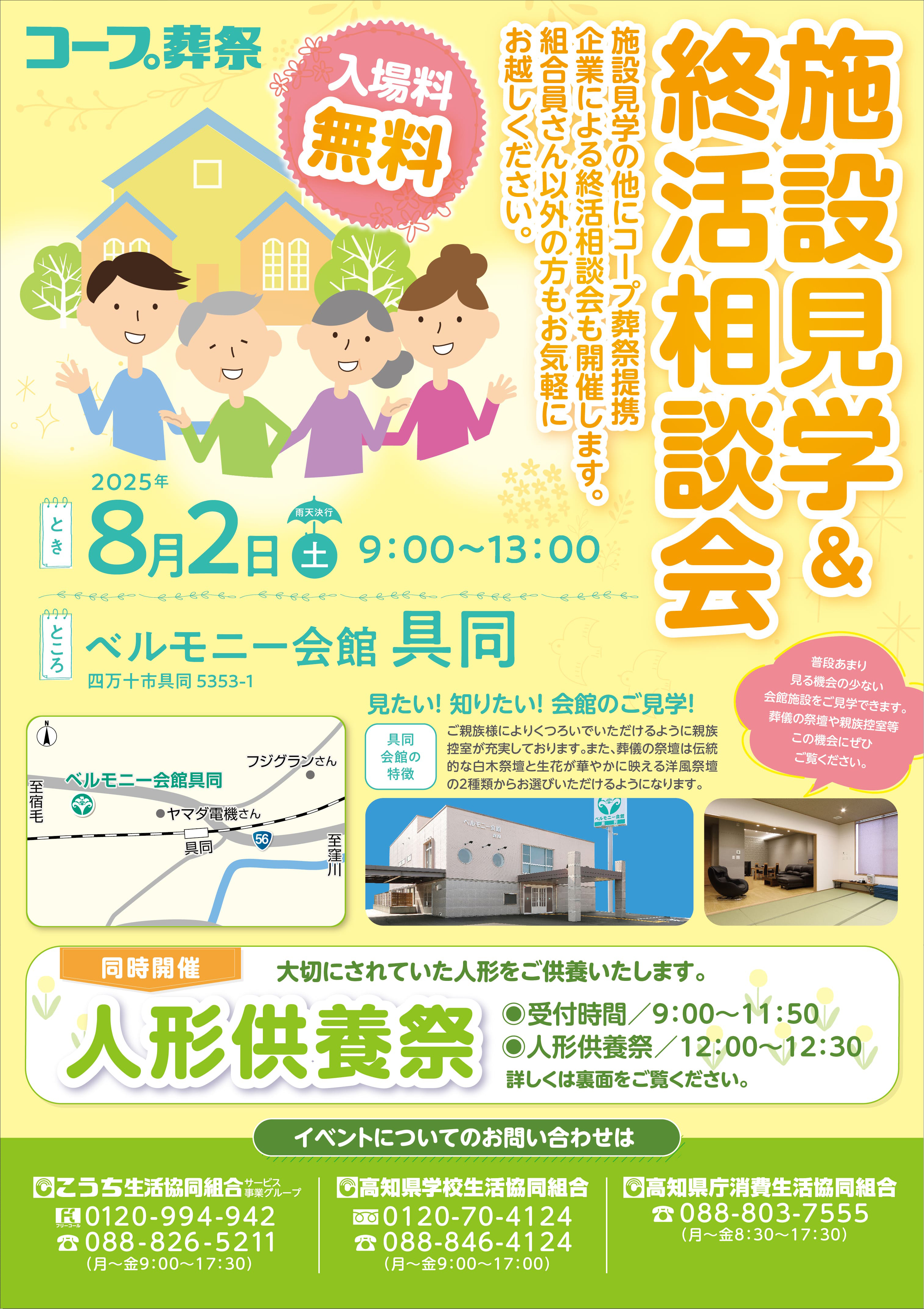 コープ葬祭・施設見学＆終活相談会（四万十市具同）