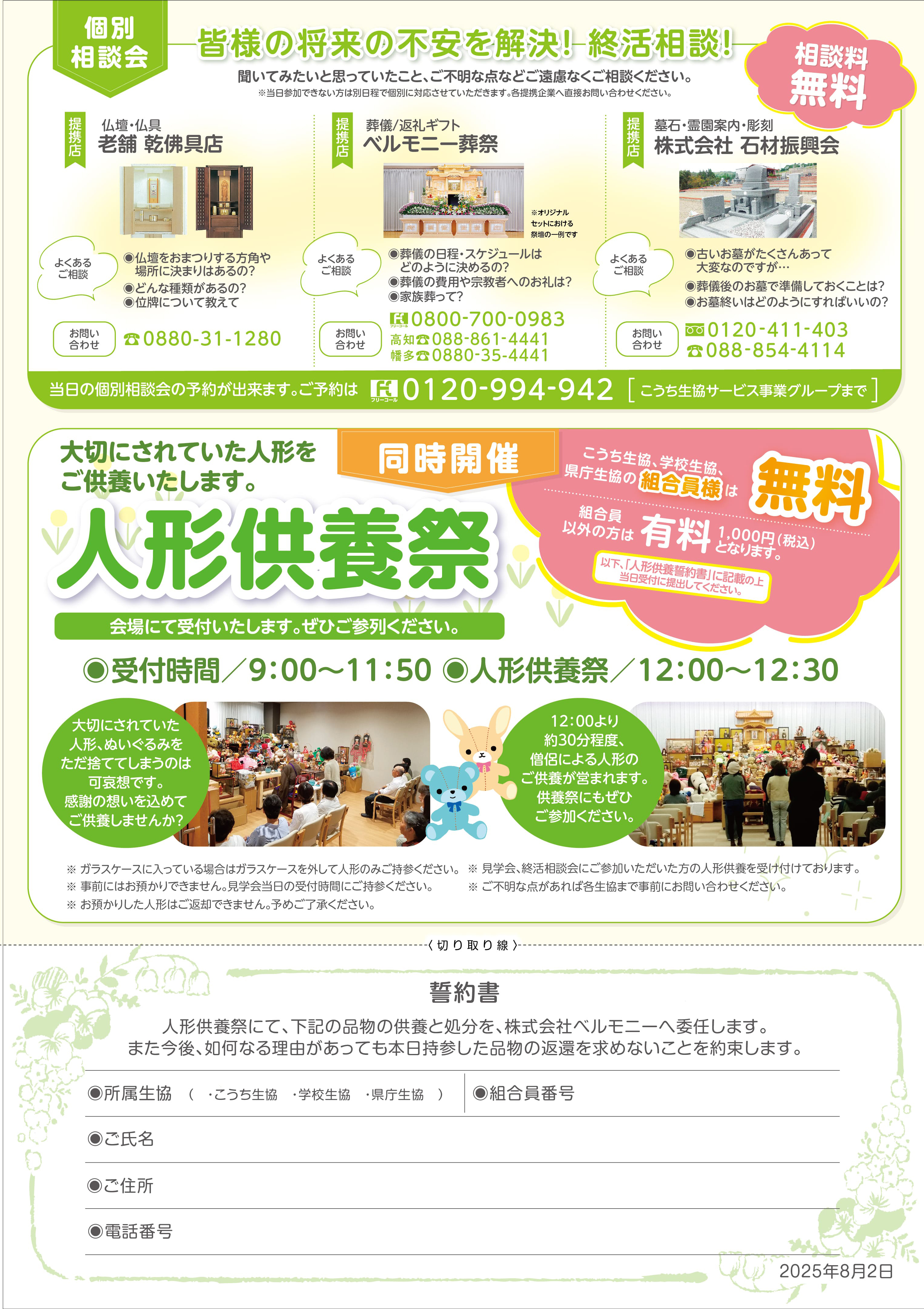 2025年8月2日(土)ベルモニー会館具同にて開催