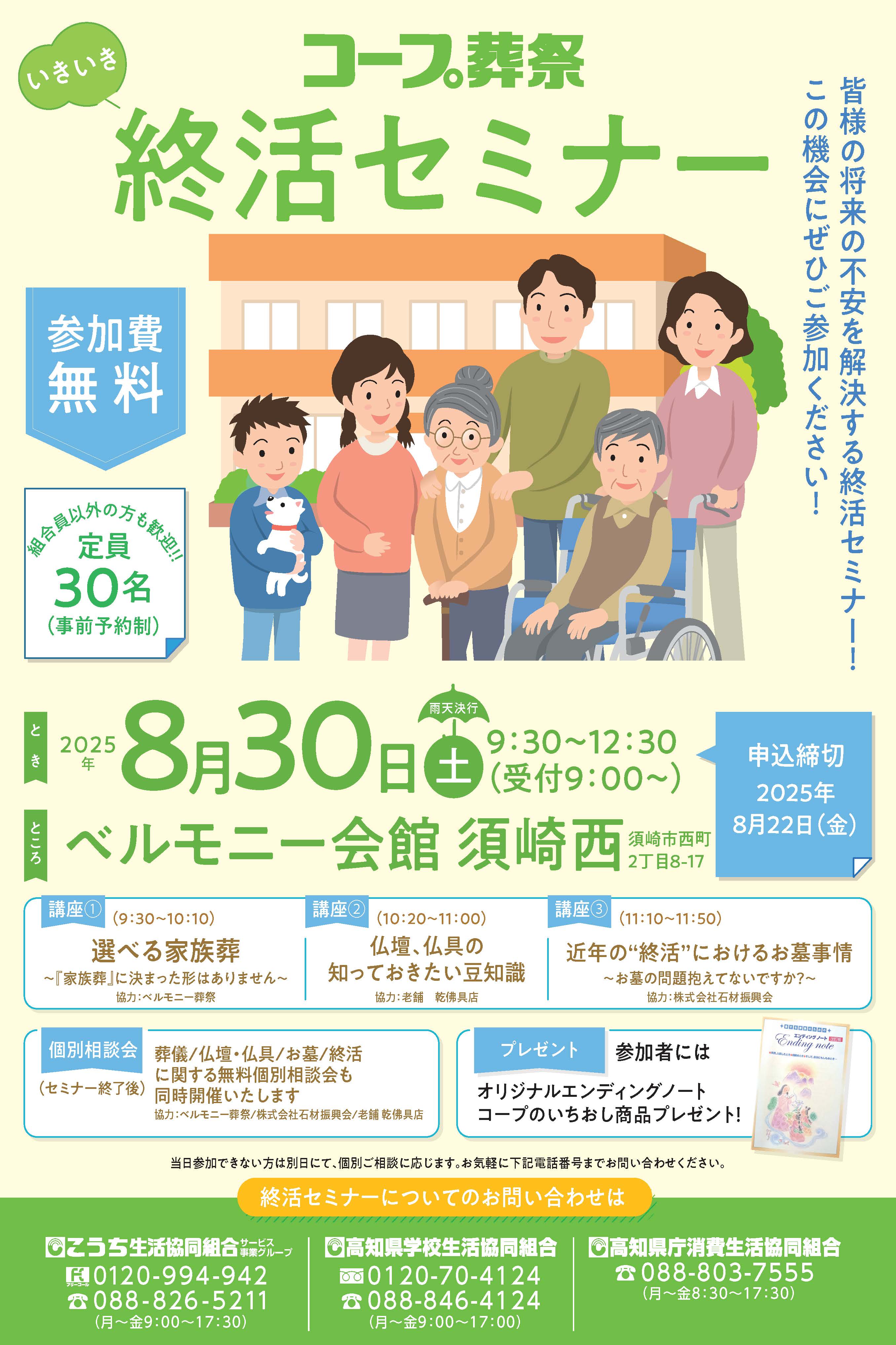 コープ葬祭・いきいき終活セミナー（須崎市西町）