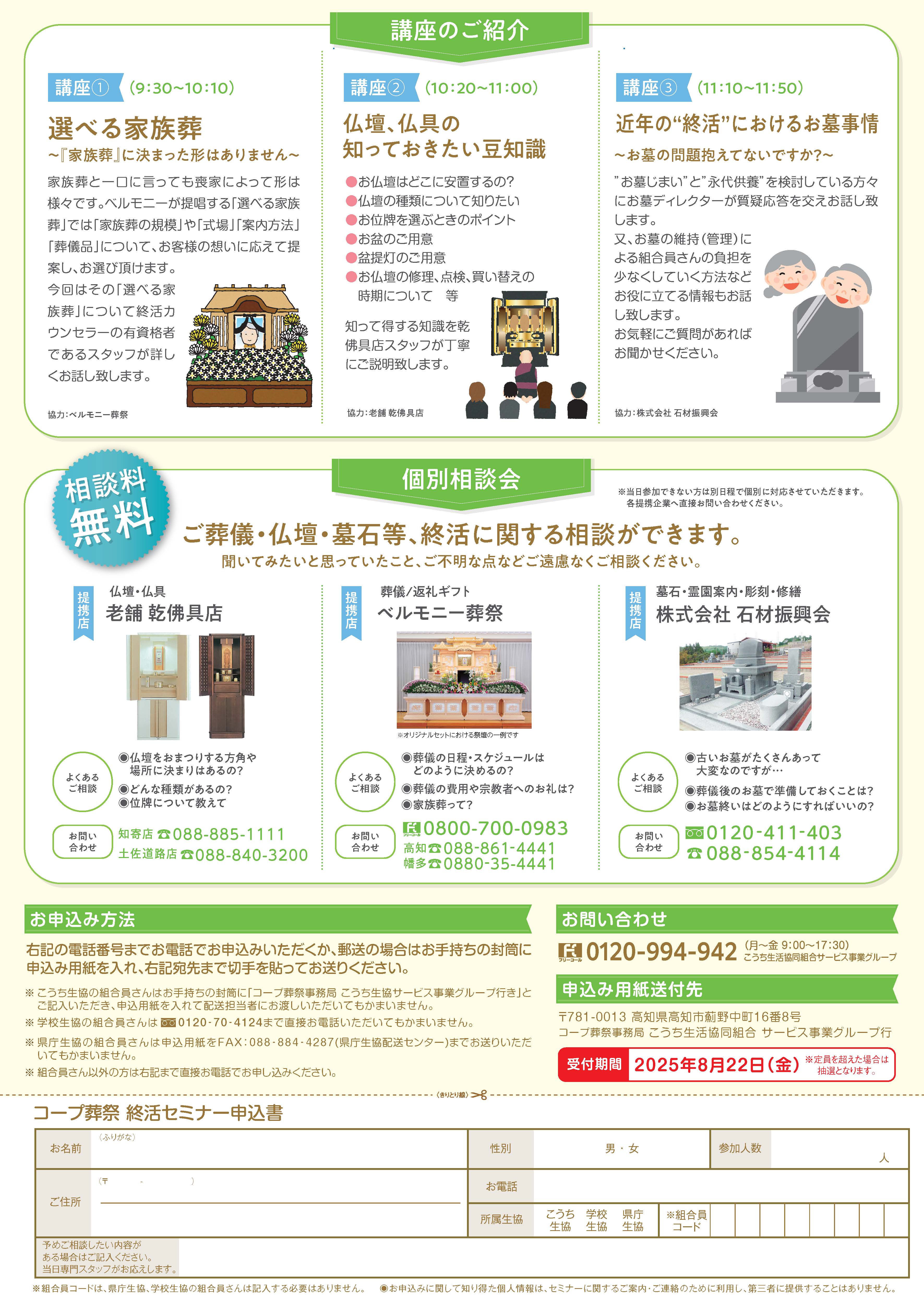 2025年8月30日(土)ベルモニー会館須崎西にて開催