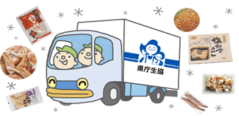 年末年始のごちそうは生協で！