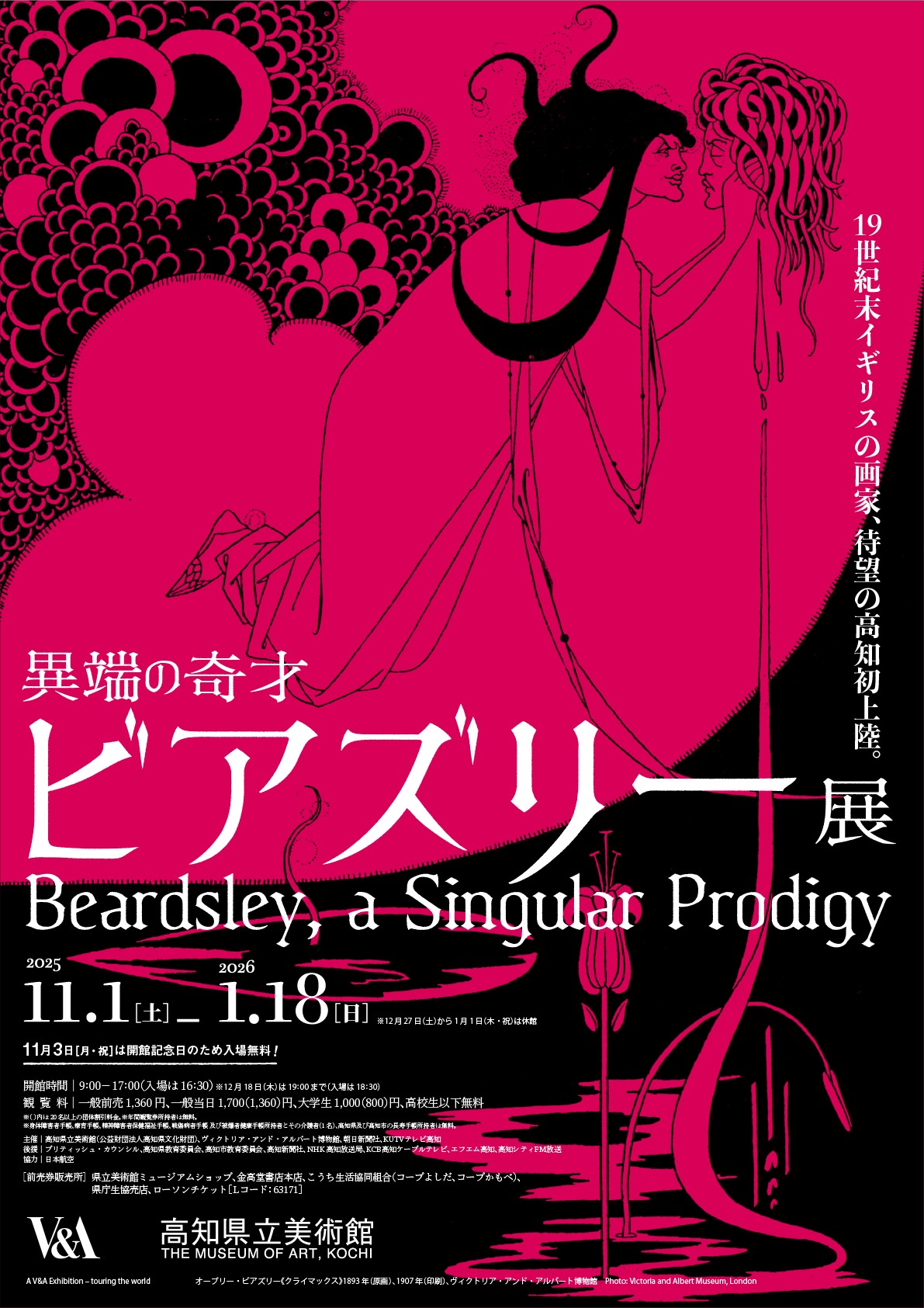 異端の奇才ビアズリー展