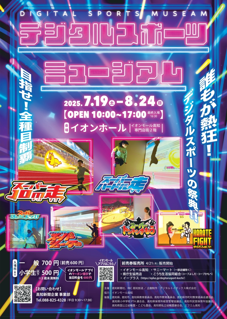 デジタルスポーツミュージアム