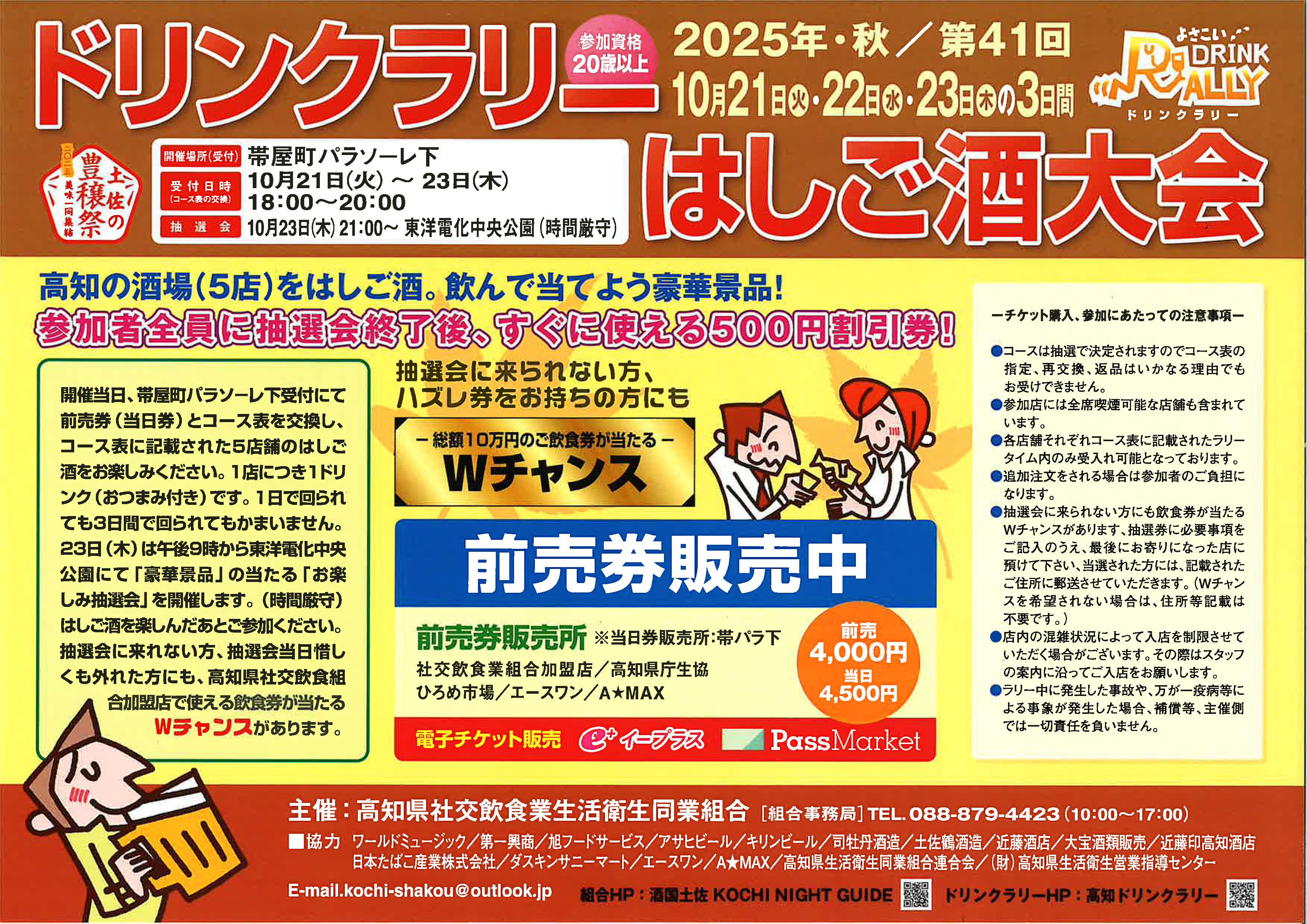 ドリンクラリーはしご酒大会