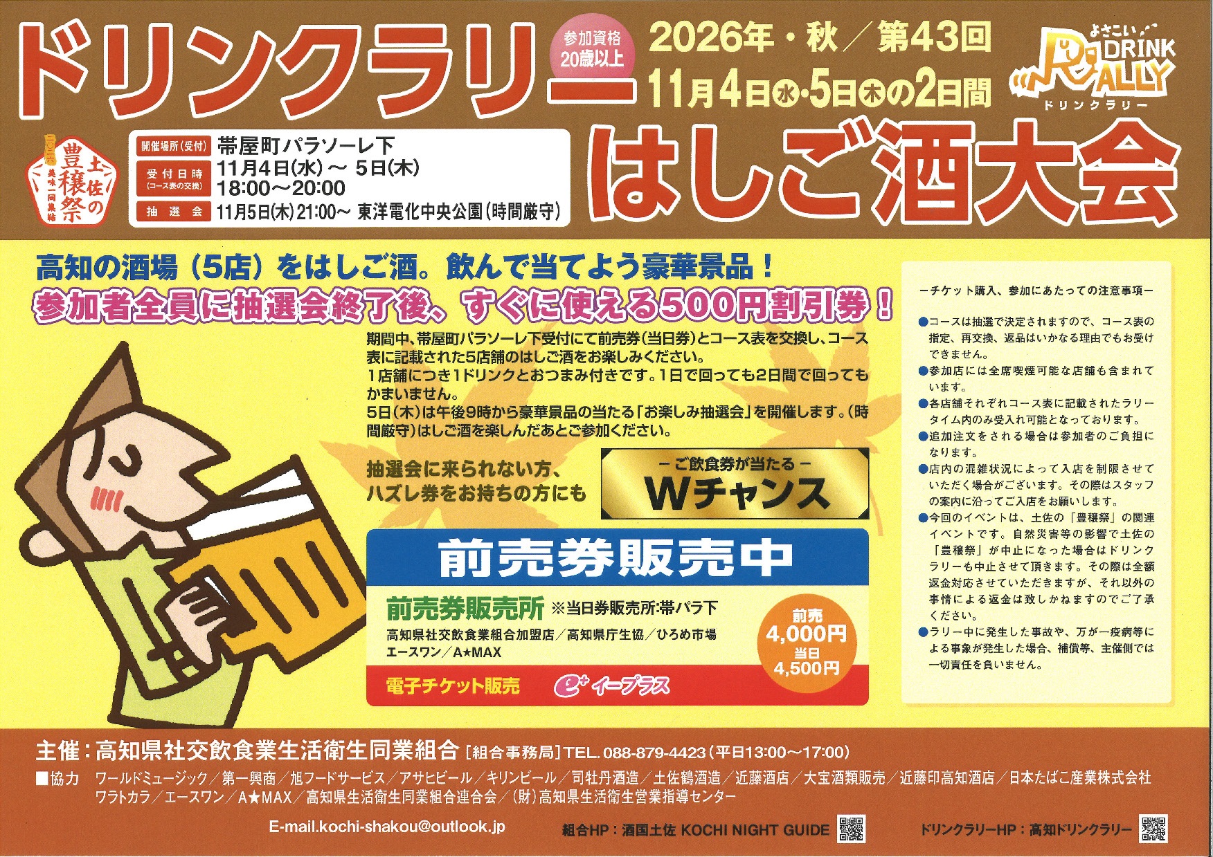 ドリンクラリーはしご酒大会