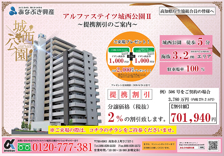あなぶき興産