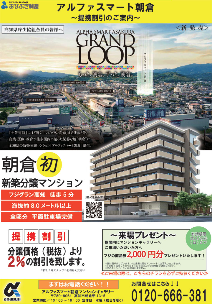 朝倉初・新築分譲マンション
