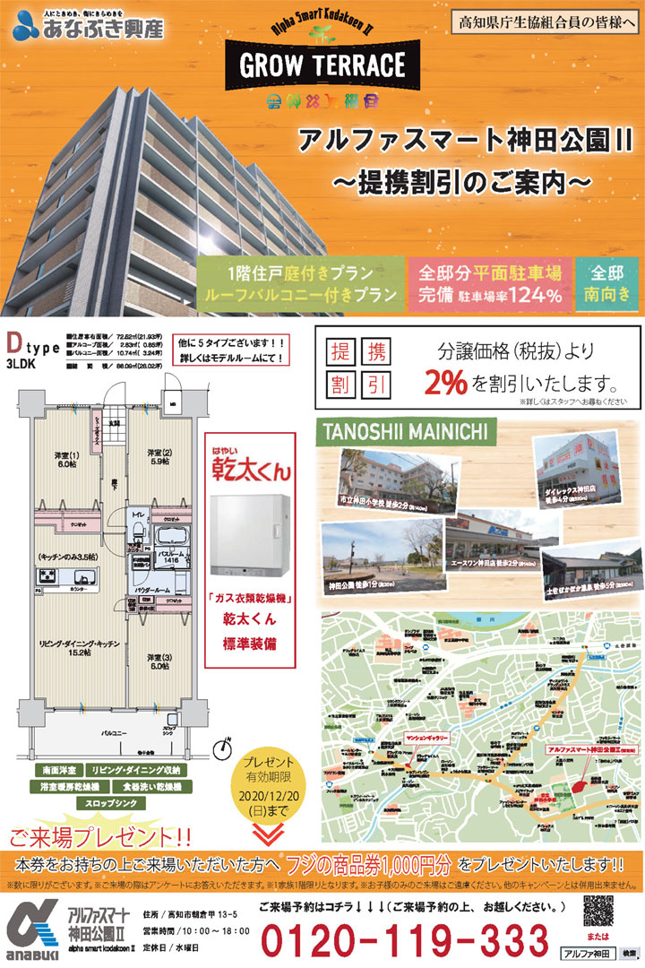 アルファスマート神田公園Ⅱ 提携割引のご案内