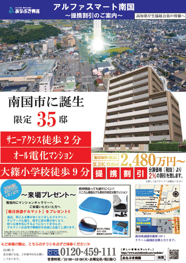 アルファスマート南国 モデルルーム グランドオープン