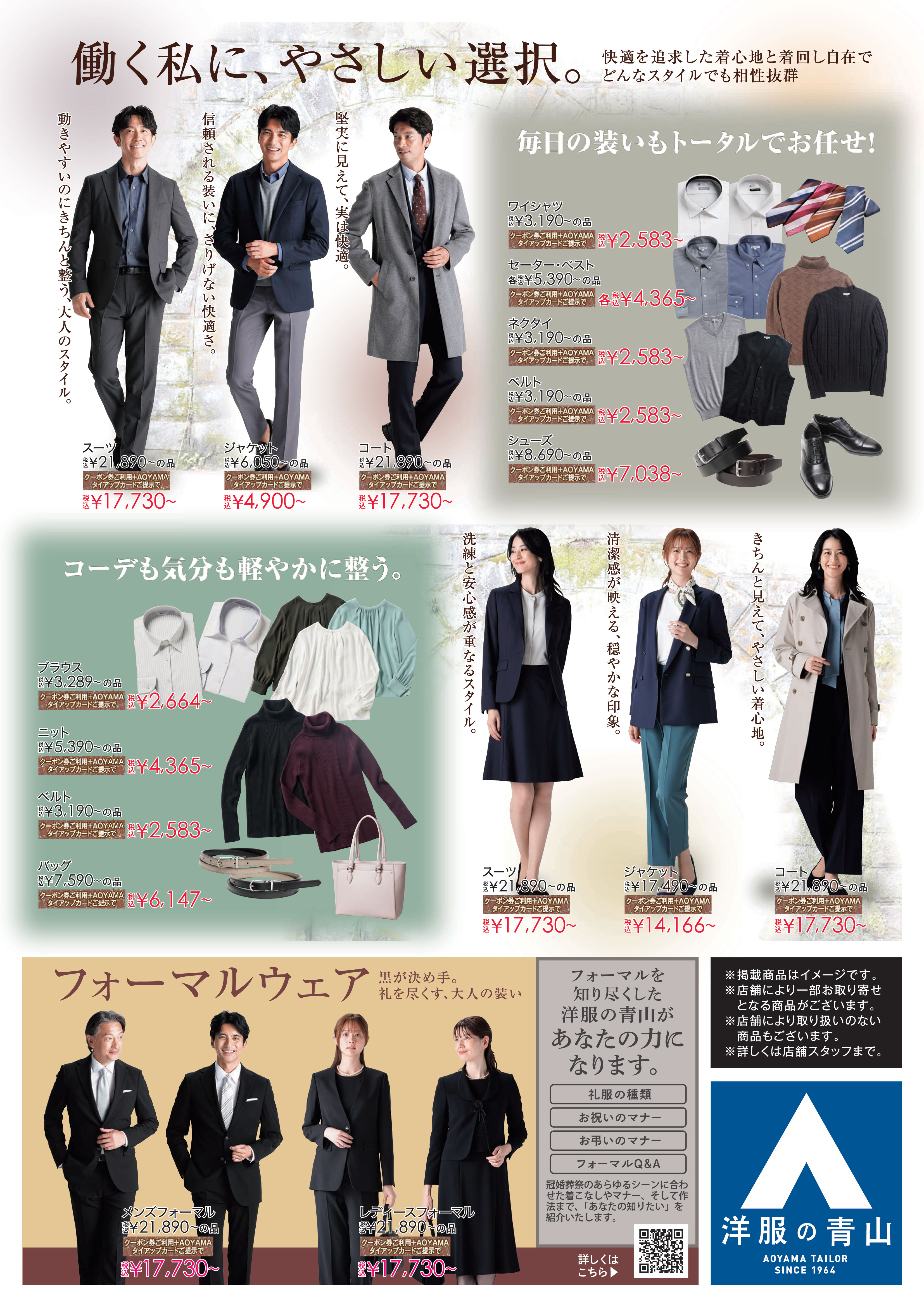 AOYAMAタイアップカードご登録・ご提示で店内全商品10％OFF