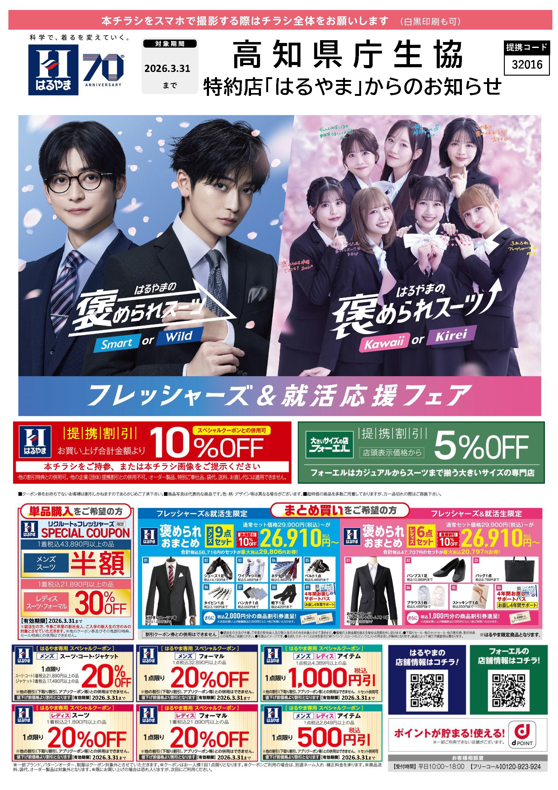 紳士服はるやま