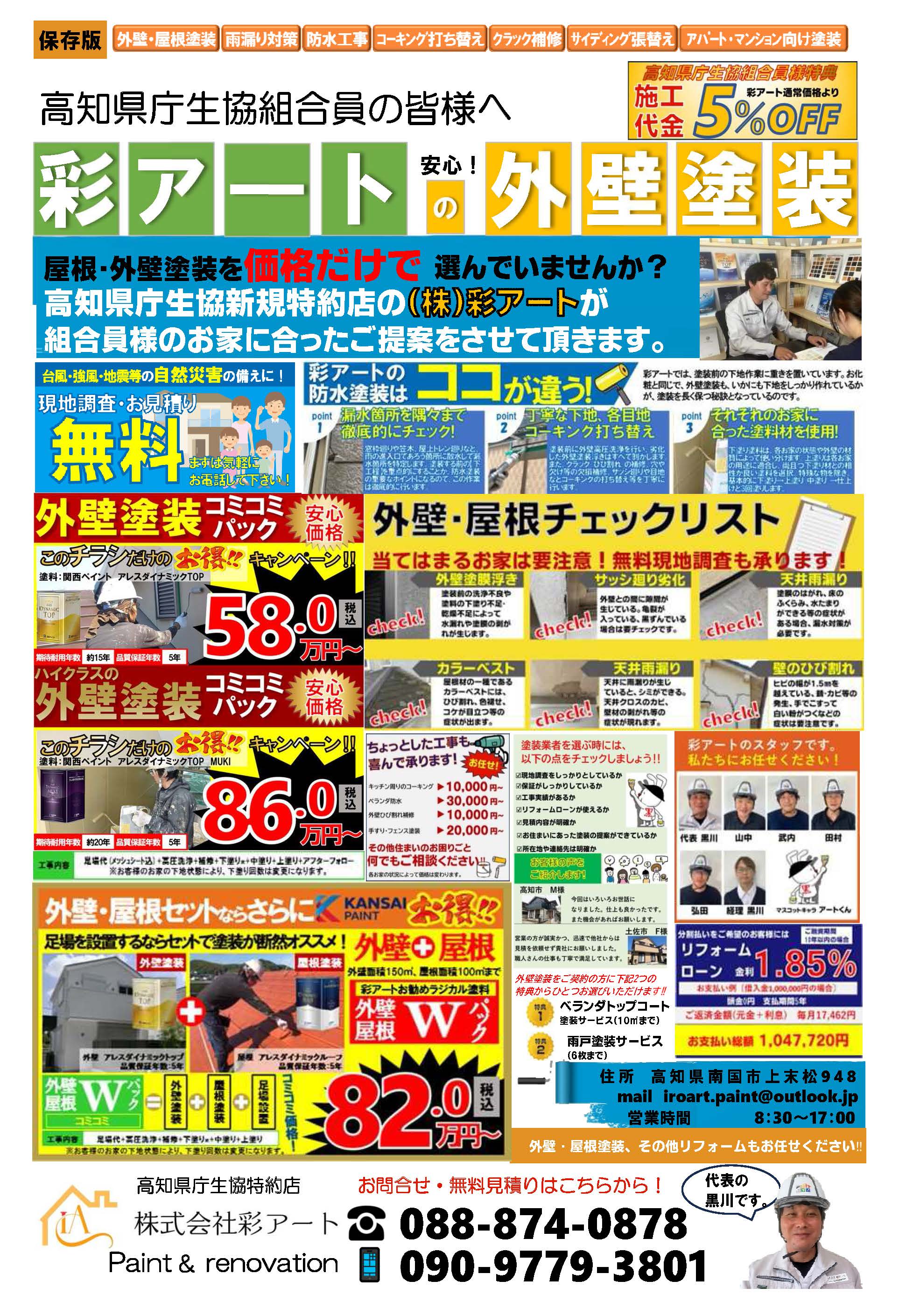 彩アートの安心！外壁塗装