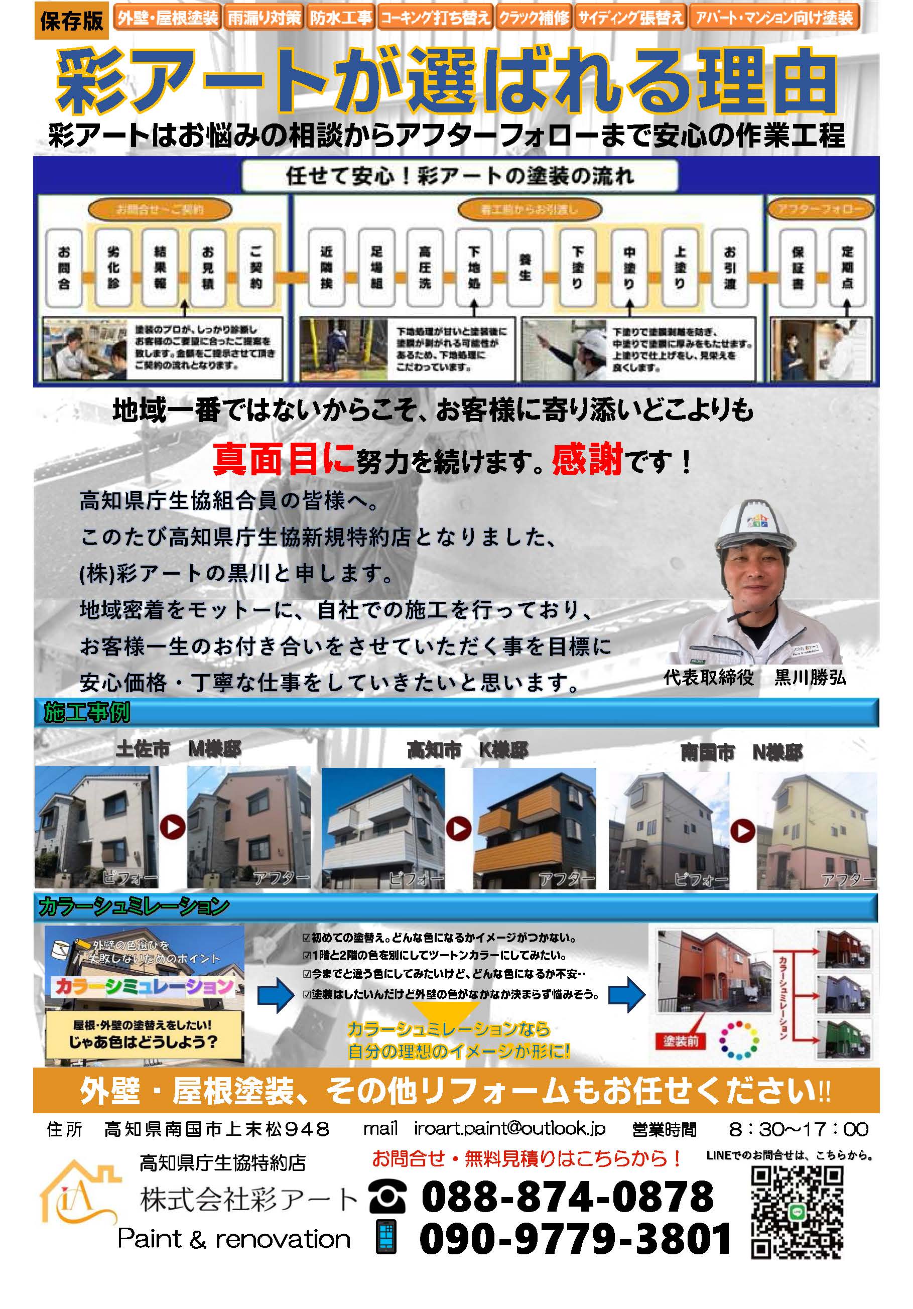 彩アートが選ばれる理由