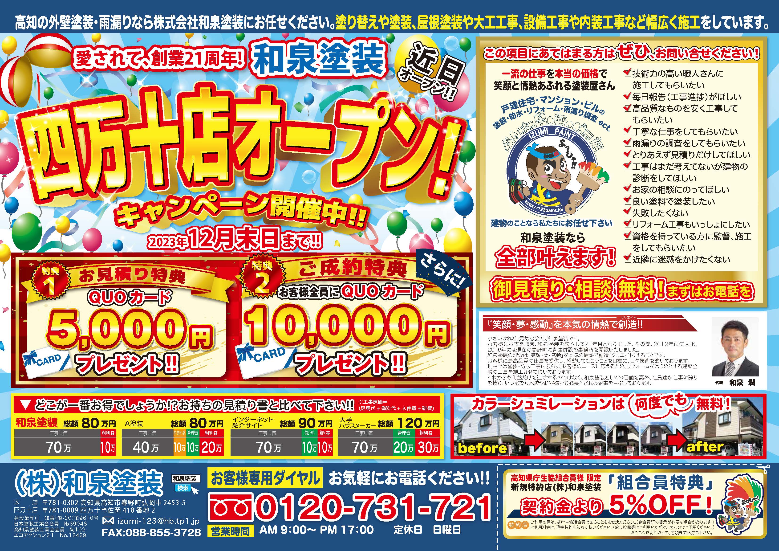 愛されて創業21周年!和泉塗装四万十店オープン!