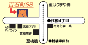 百石町SS