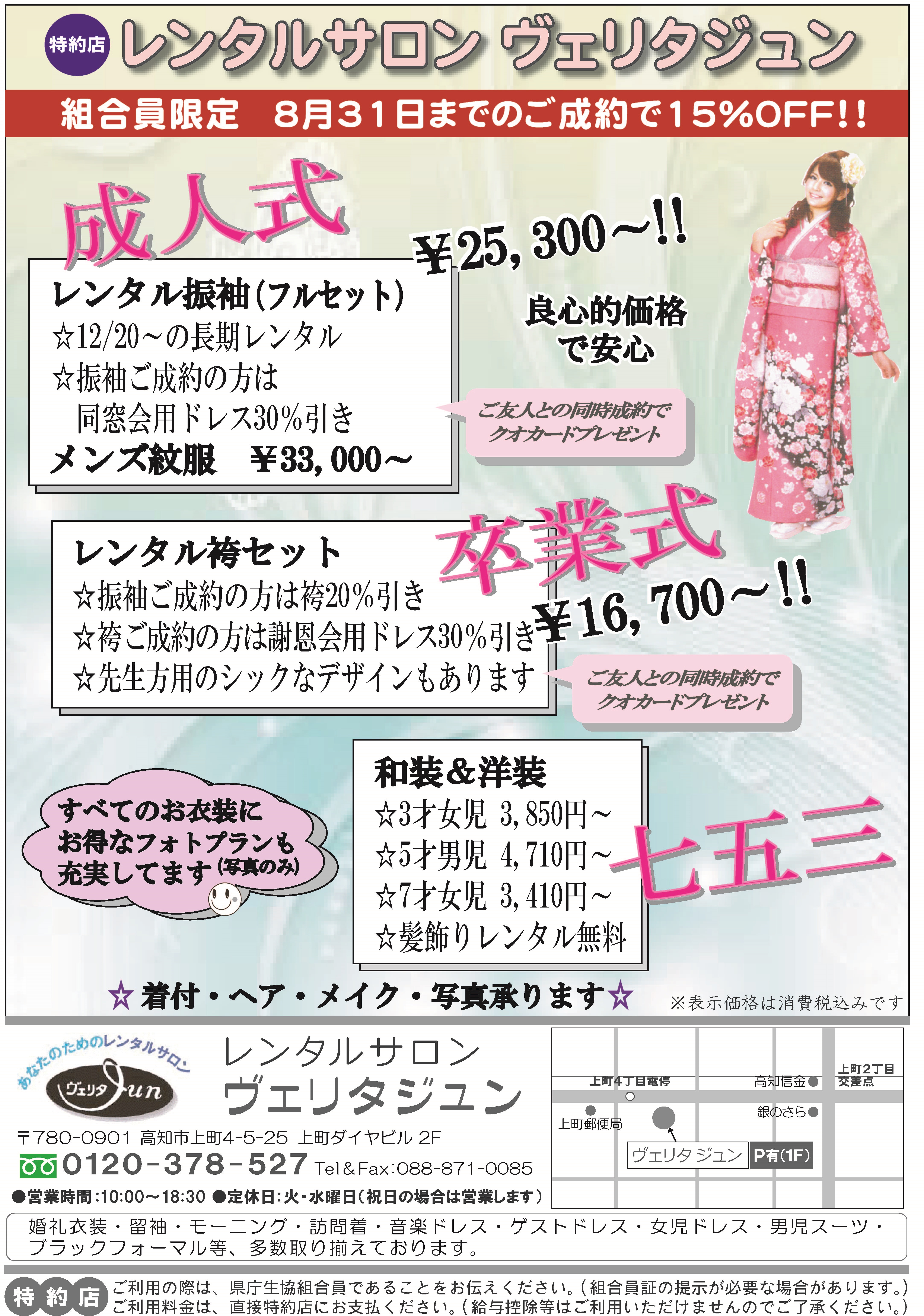 レンタルサロン ヴェリタジュン