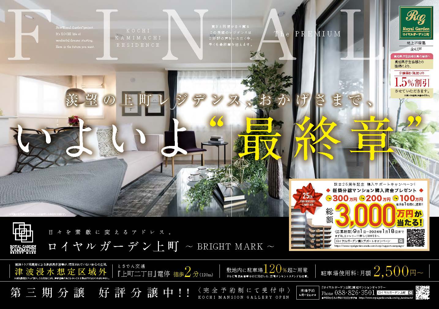 ロイヤルガーデン上町-BRIGHT MARK-