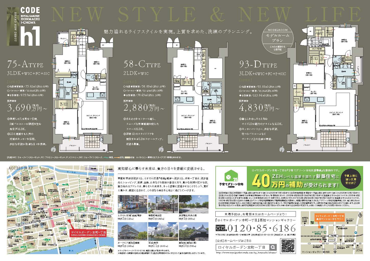 近日モデルルームオープン予定。