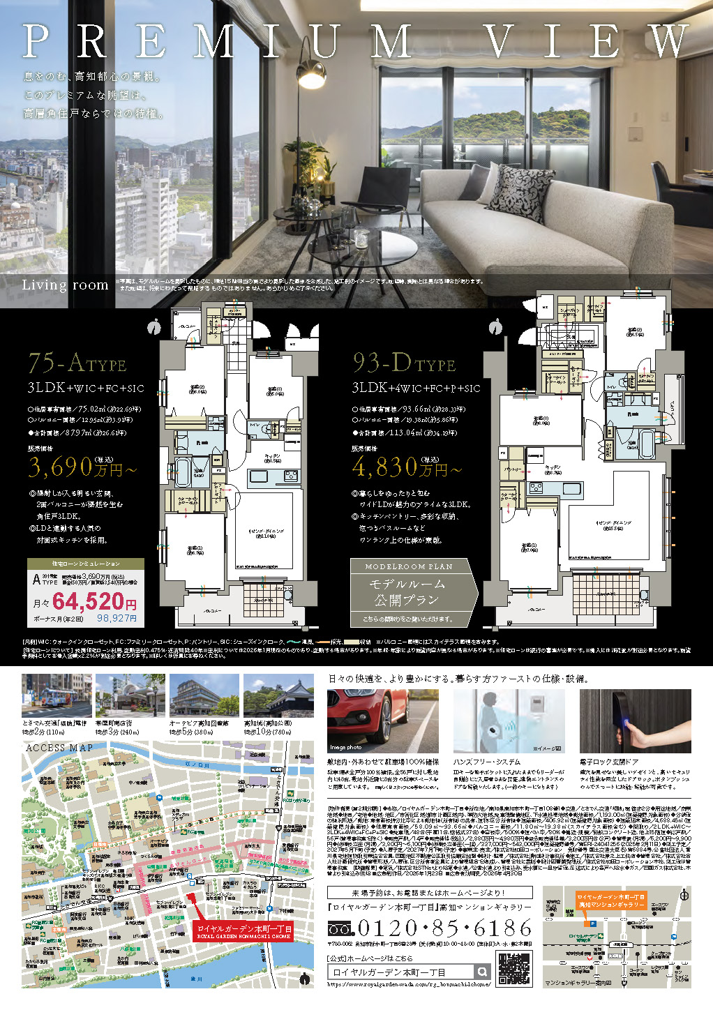 近日モデルルームオープン予定。