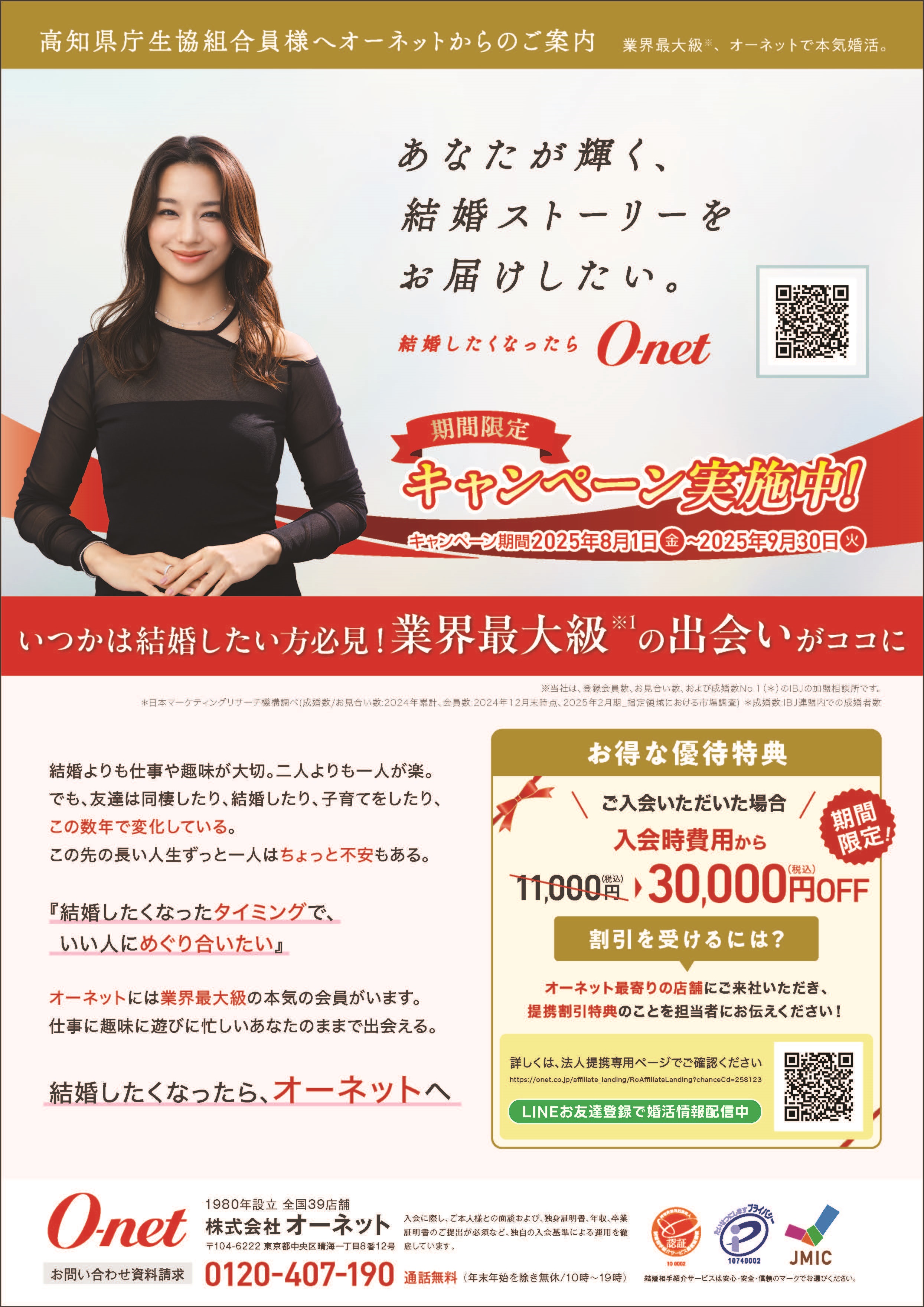 オーネットなら自分に合った出会い探しができます