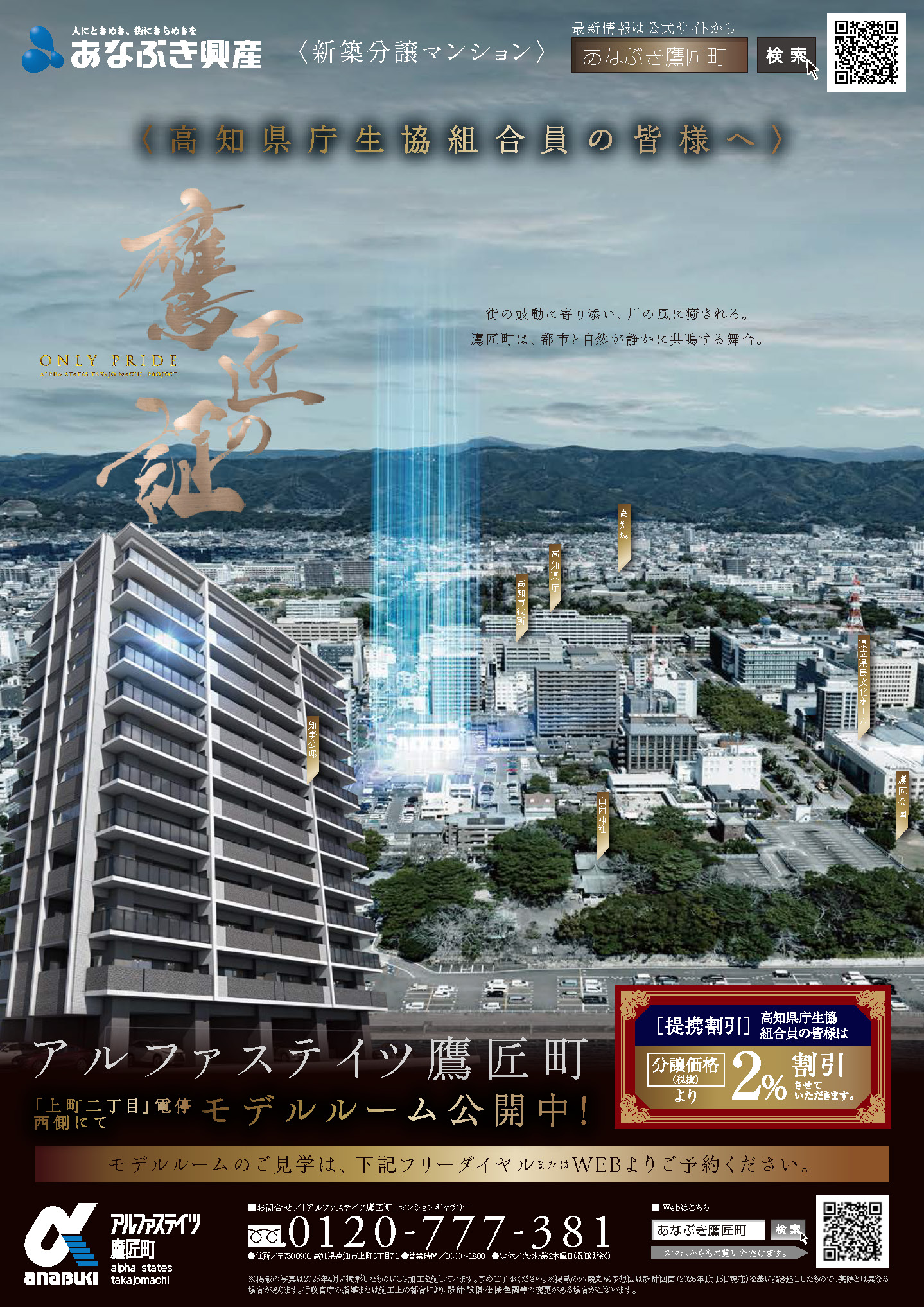 アルファステイツ鷹匠町