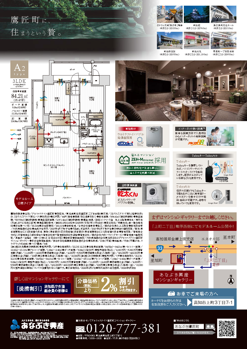 アルファステイツ鷹匠町