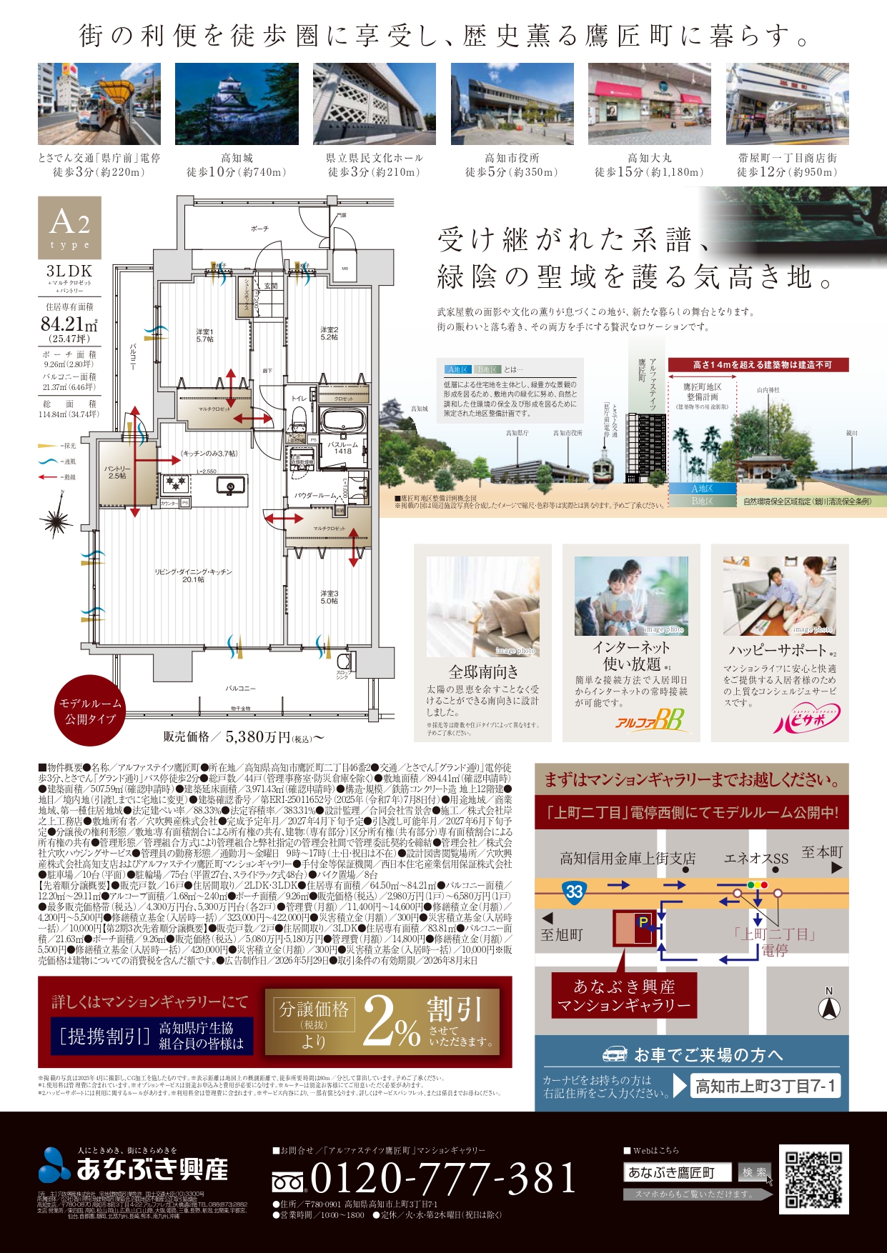 アルファステイツ鷹匠町