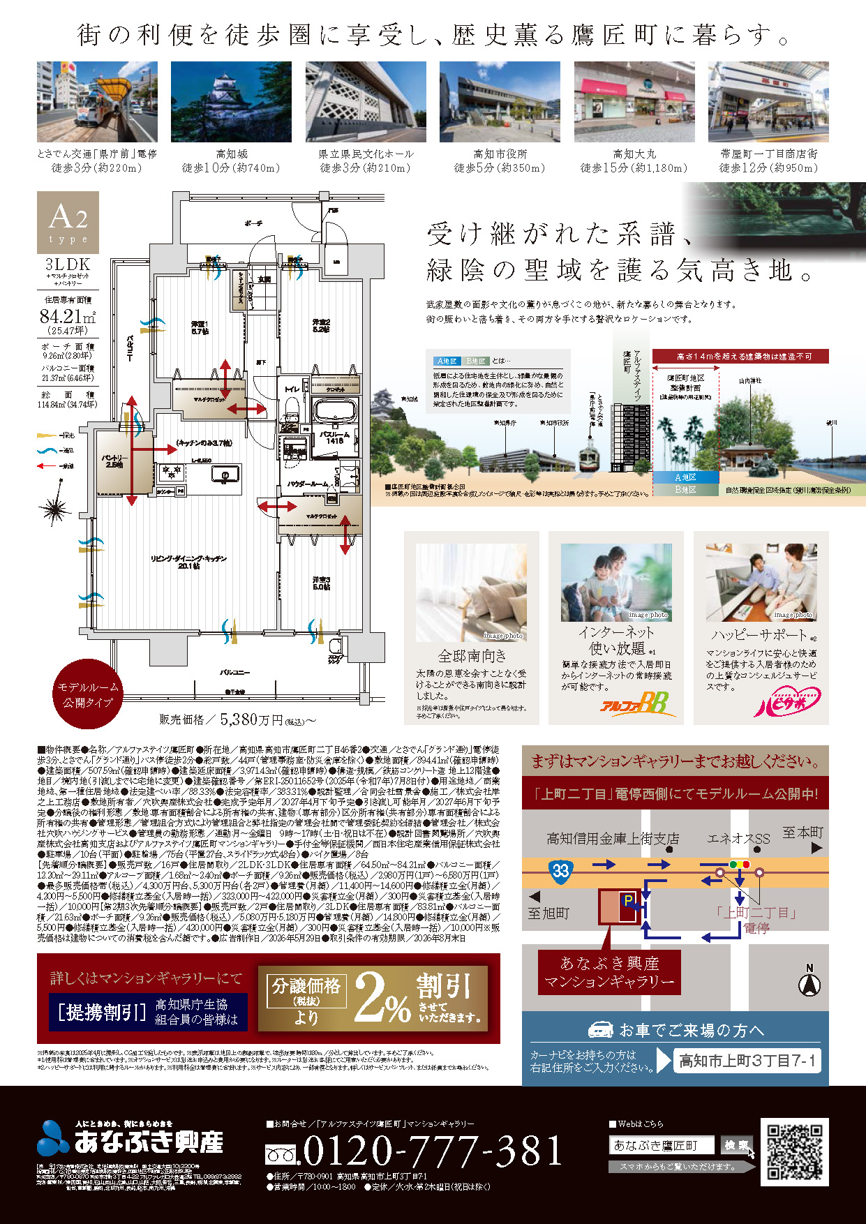 アルファステイツ鷹匠町