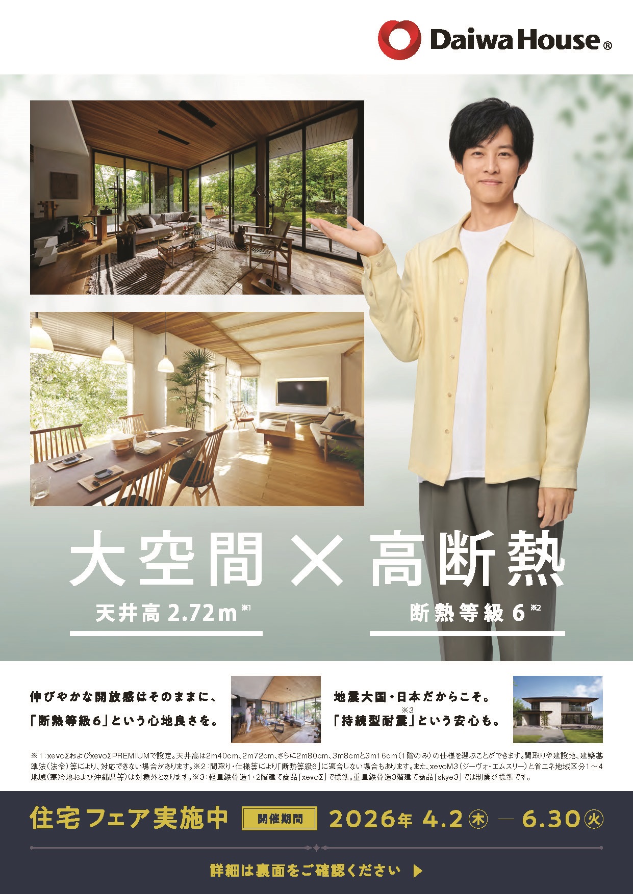 大和ハウス工業四国支社 分譲地情報