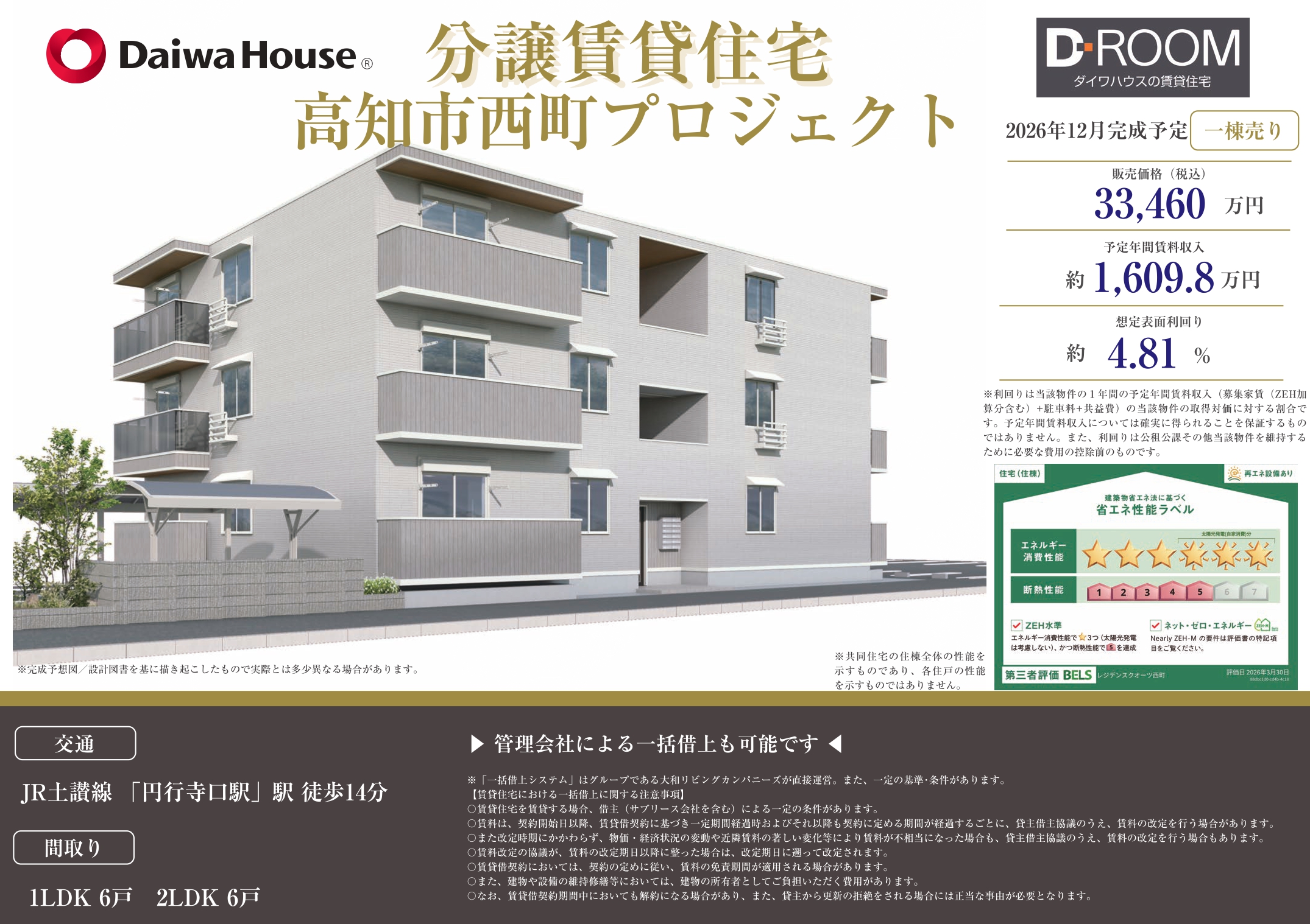 大和ハウス工業四国支社 分譲地情報