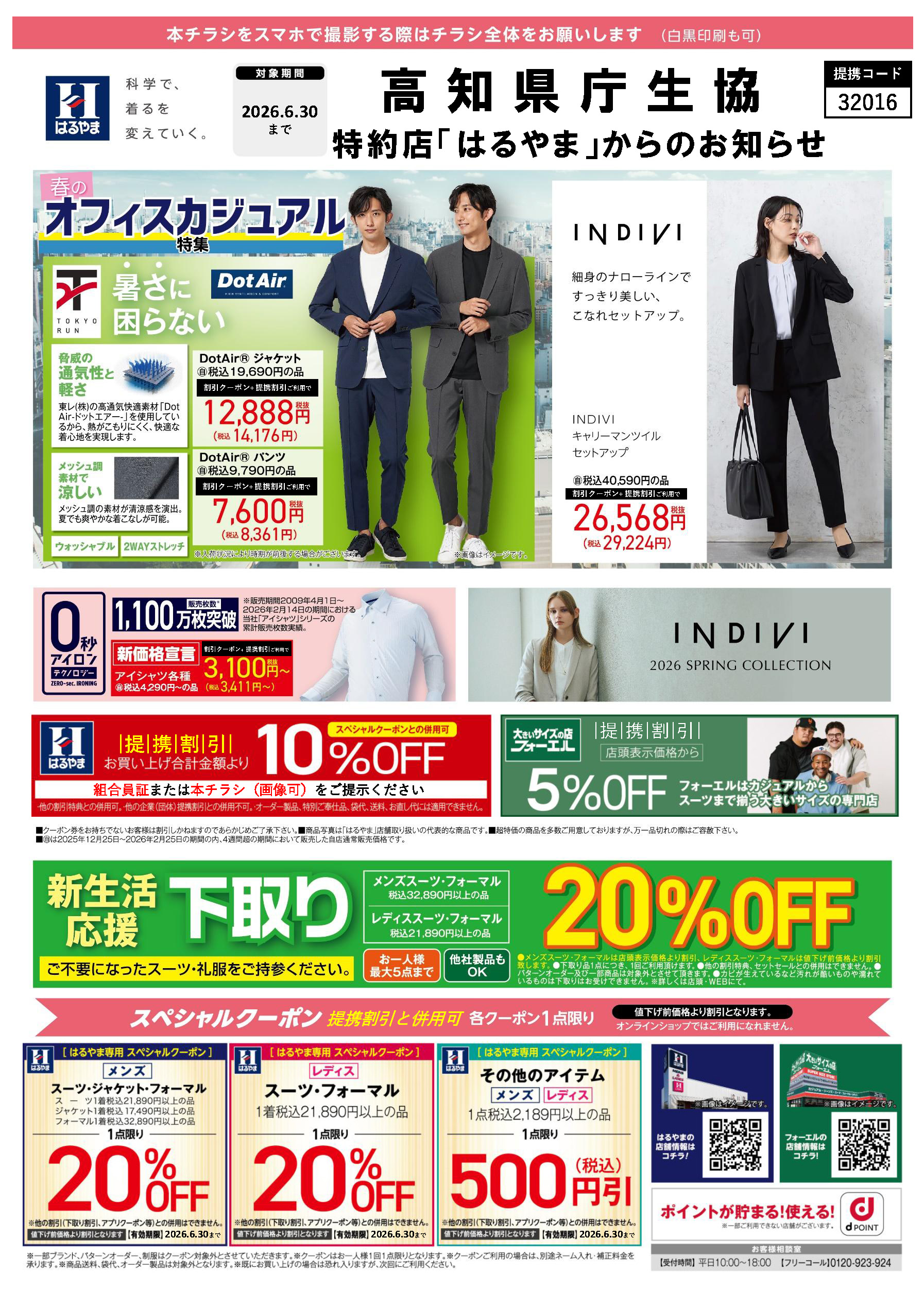 紳士服はるやま