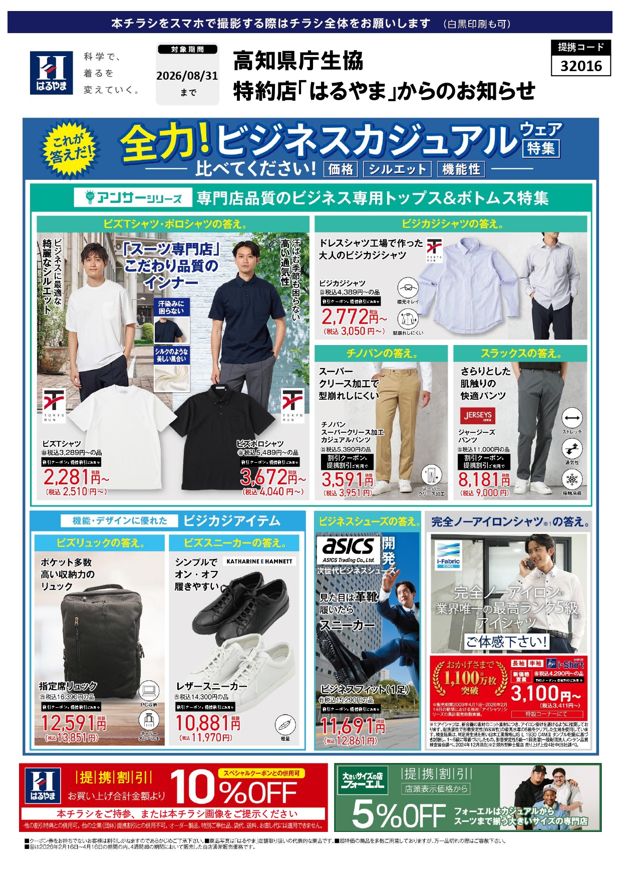 紳士服はるやま